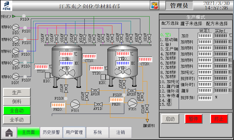 江苏东之创半导体技术有限公司配料系统