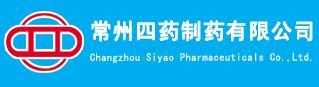 常州四药药业有限公司